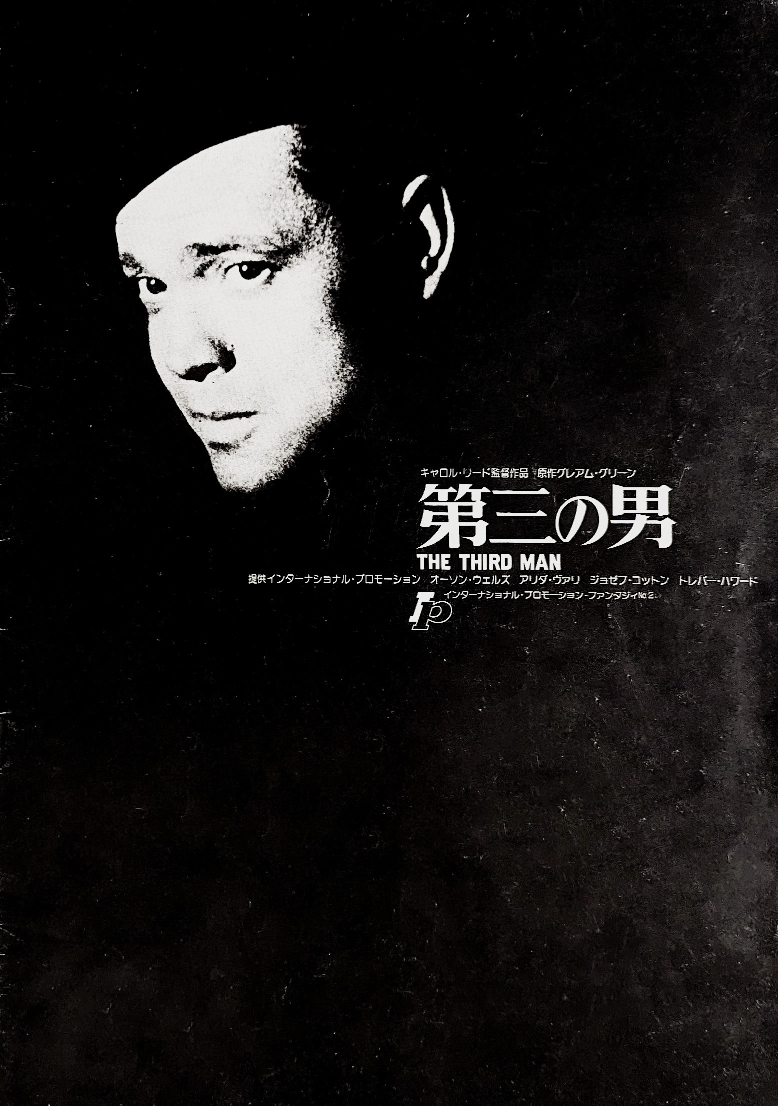 Japanese theatrical pamphlet for The Third Man.